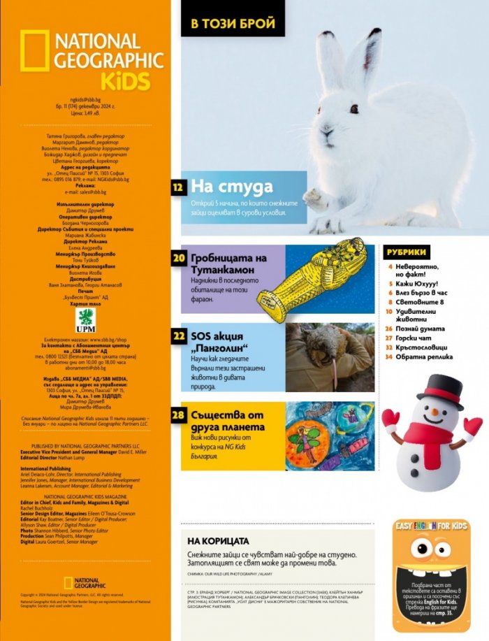 National Geographic KIDS България Декември/2024