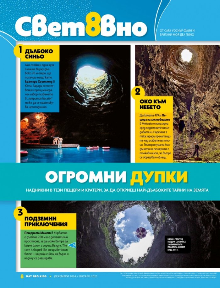 National Geographic KIDS България Декември/2024