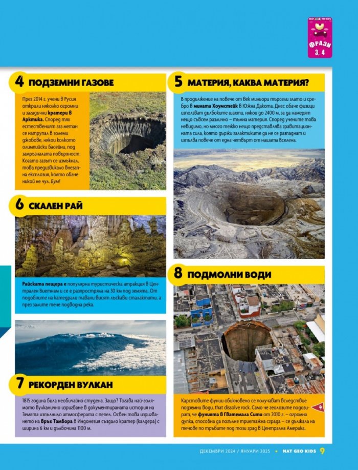 National Geographic KIDS България Декември/2024