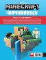Minecraft за начинаещи