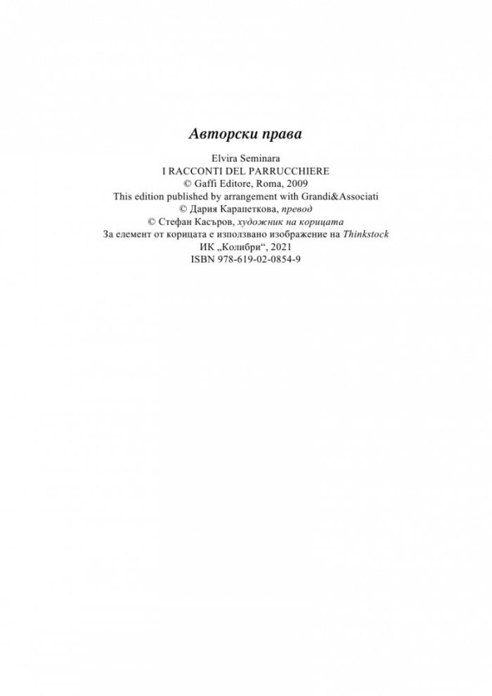 Разкази от фризьорския салон