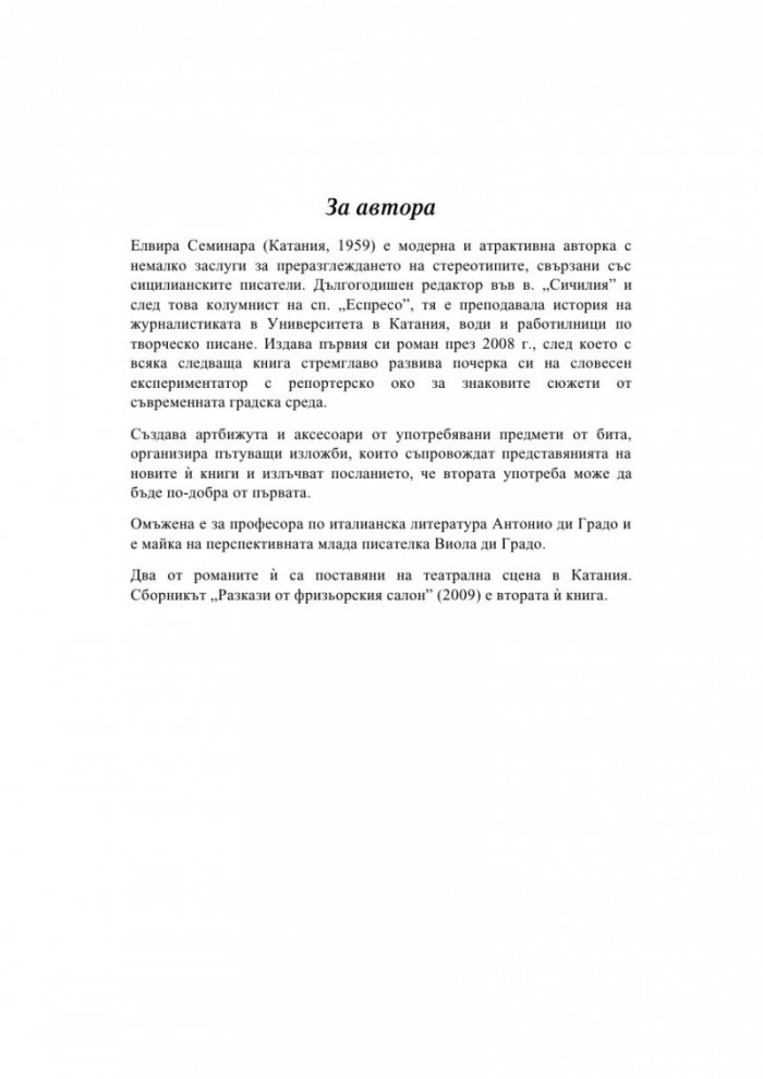 Разкази от фризьорския салон