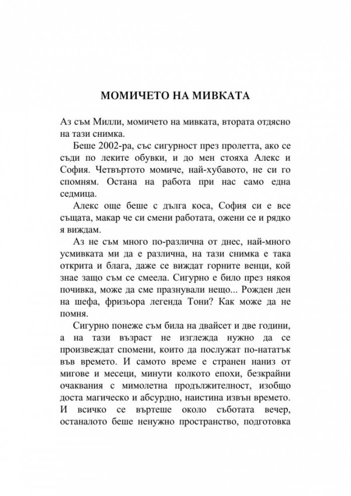 Разкази от фризьорския салон