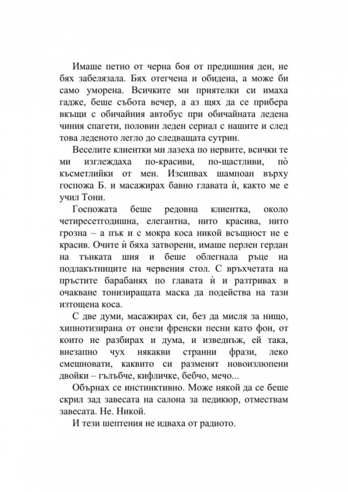 Разкази от фризьорския салон