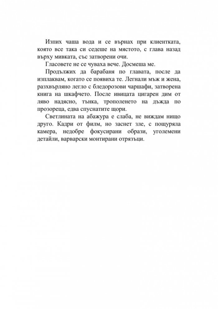Разкази от фризьорския салон