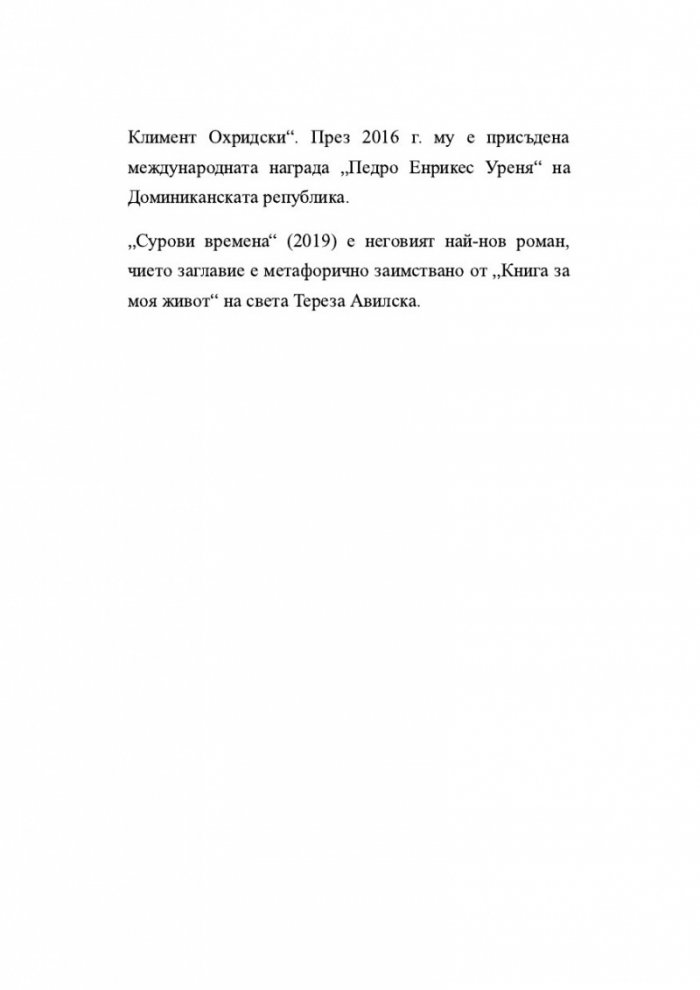 Лудориите на лошото момиче