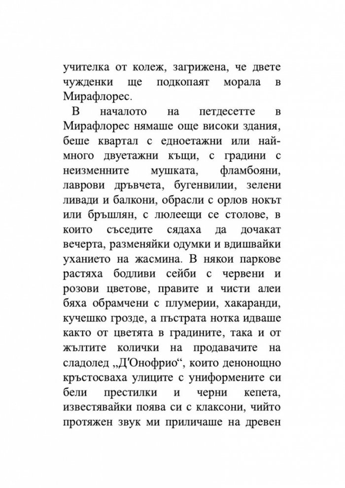 Лудориите на лошото момиче