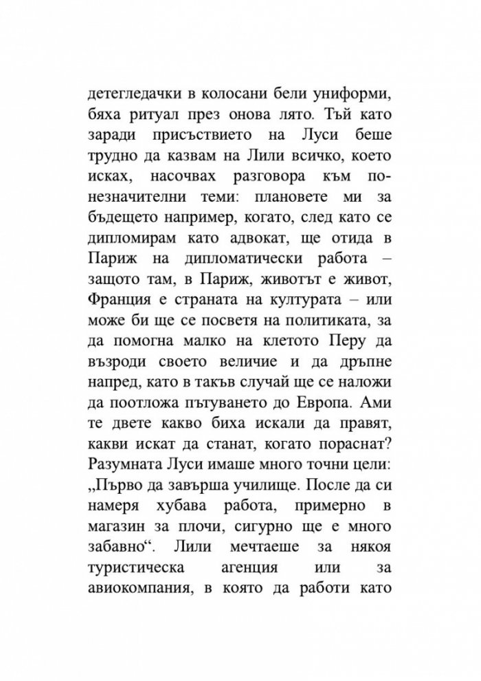 Лудориите на лошото момиче