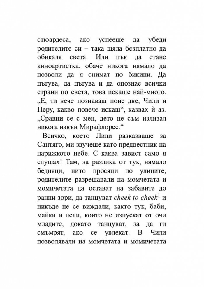 Лудориите на лошото момиче