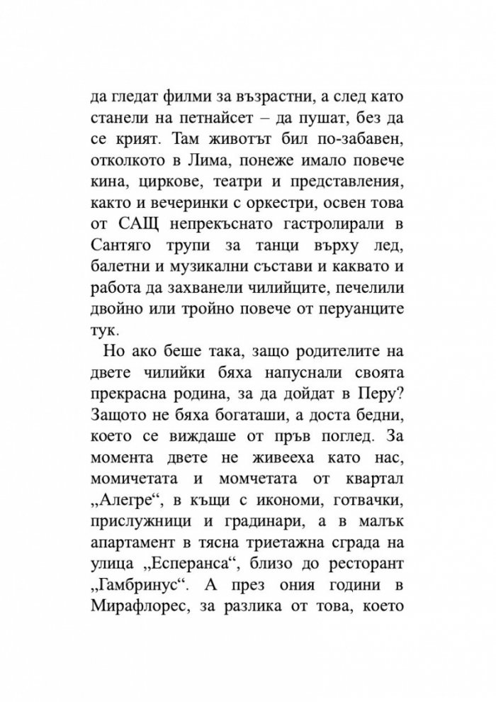 Лудориите на лошото момиче