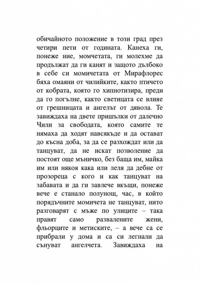 Лудориите на лошото момиче