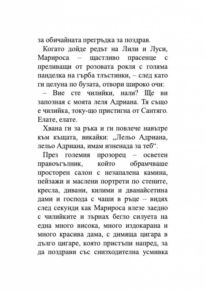 Лудориите на лошото момиче