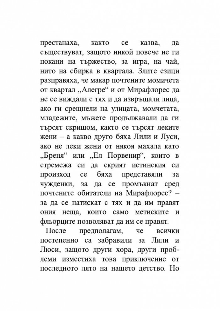 Лудориите на лошото момиче