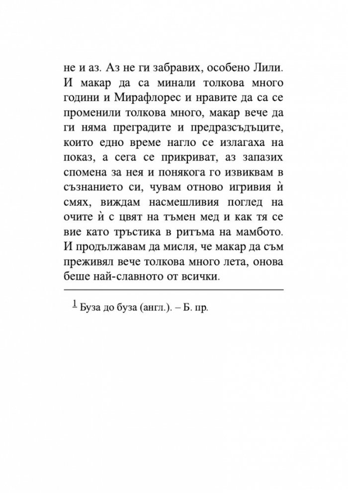 Лудориите на лошото момиче