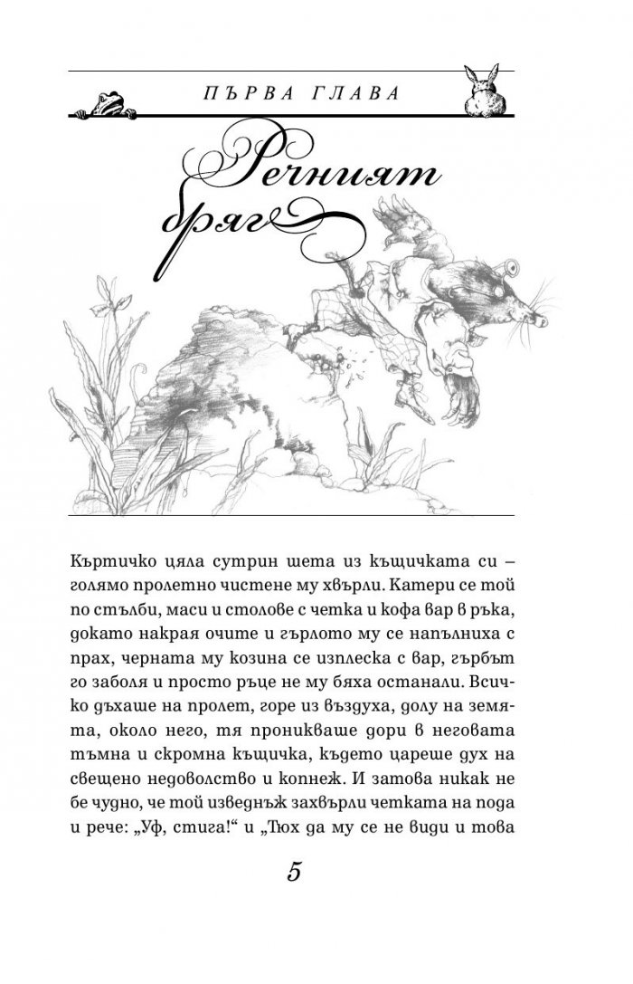 Шумът на върбите