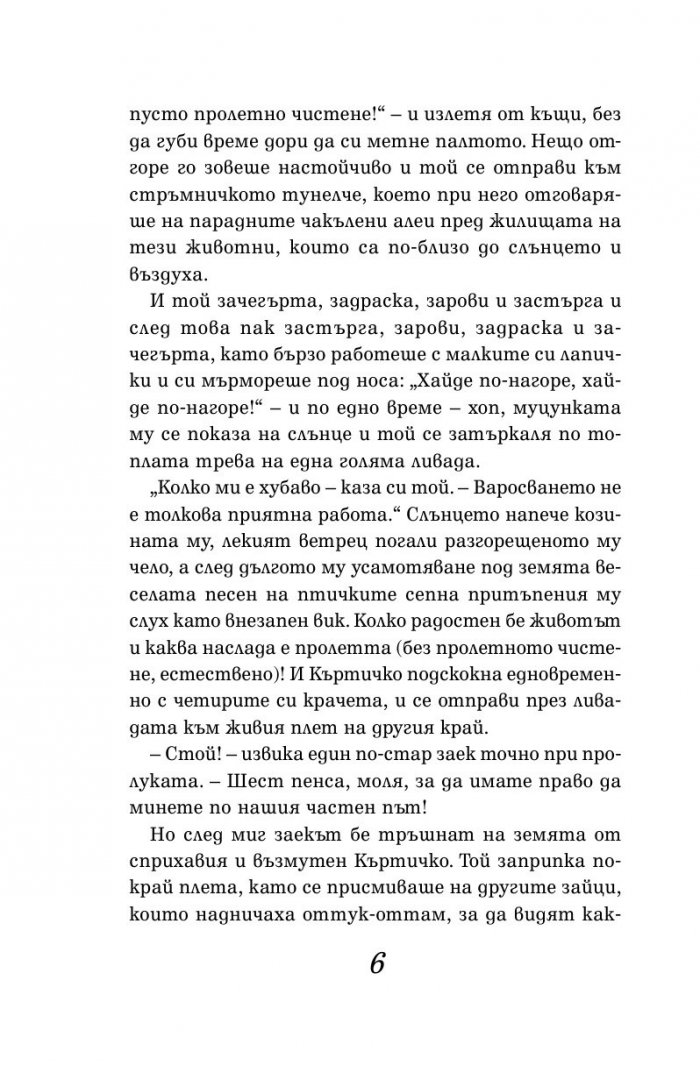 Шумът на върбите