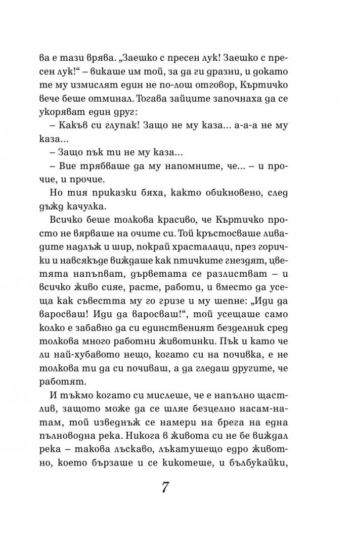 Шумът на върбите