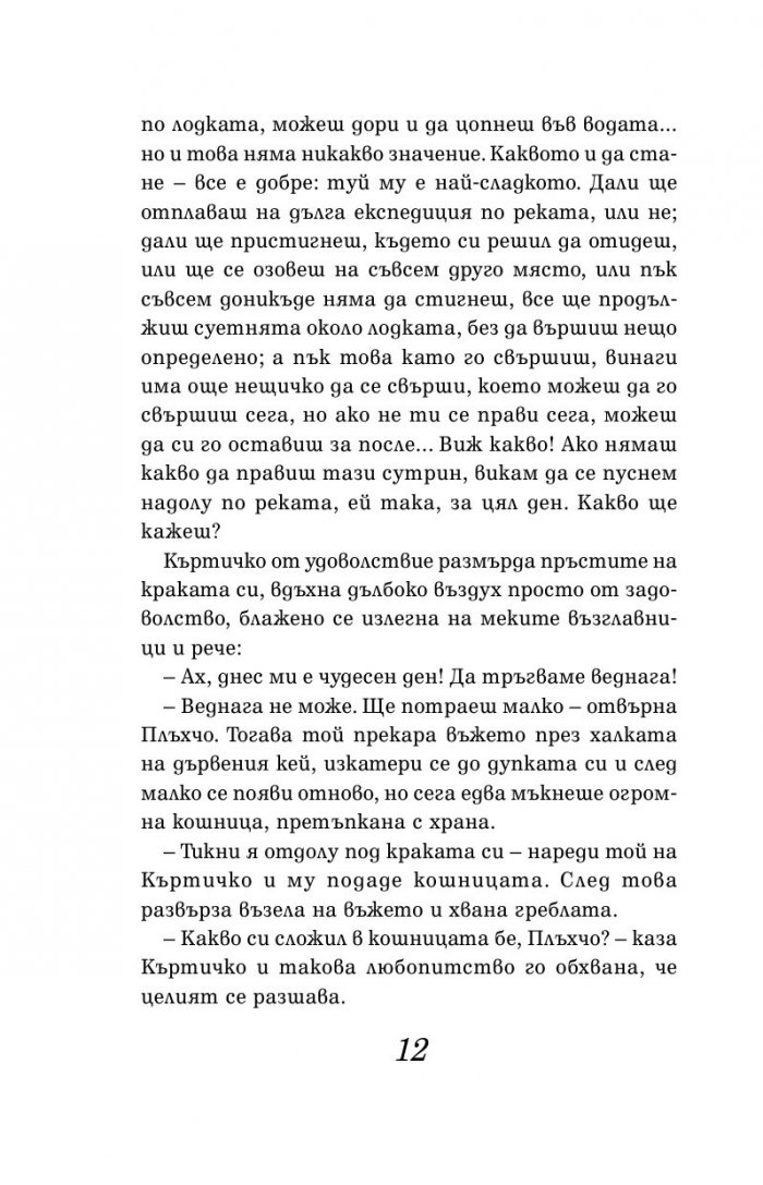 Шумът на върбите