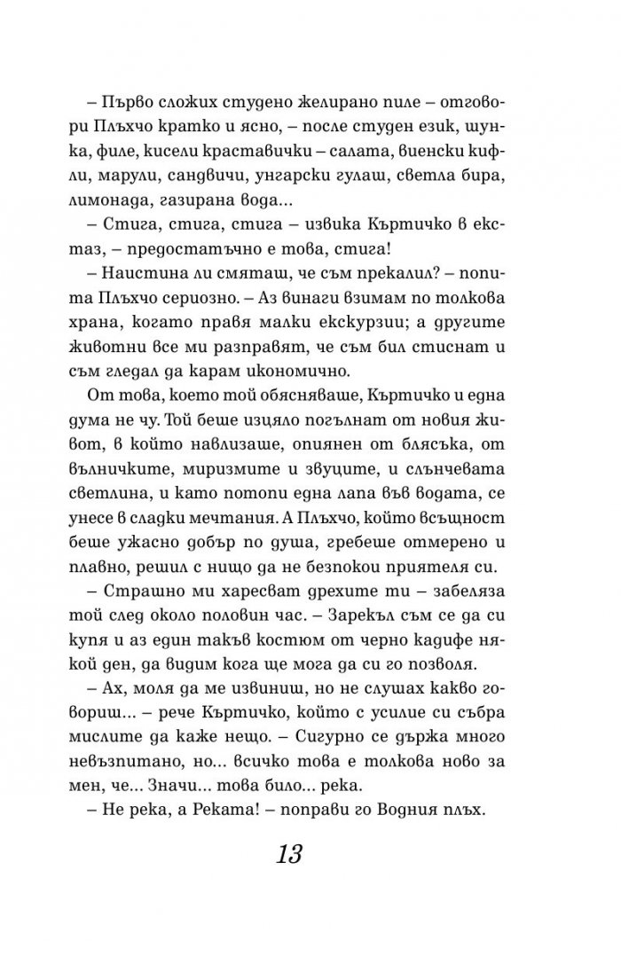 Шумът на върбите