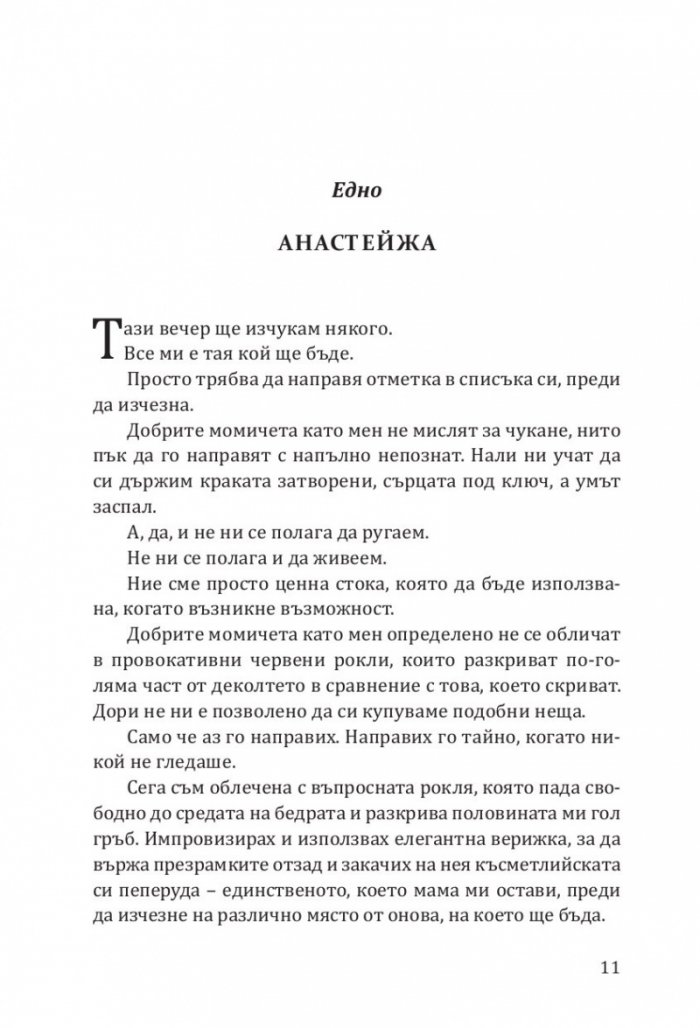 Империя на греха