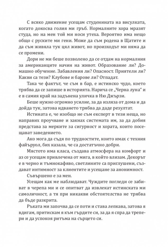 Империя на греха