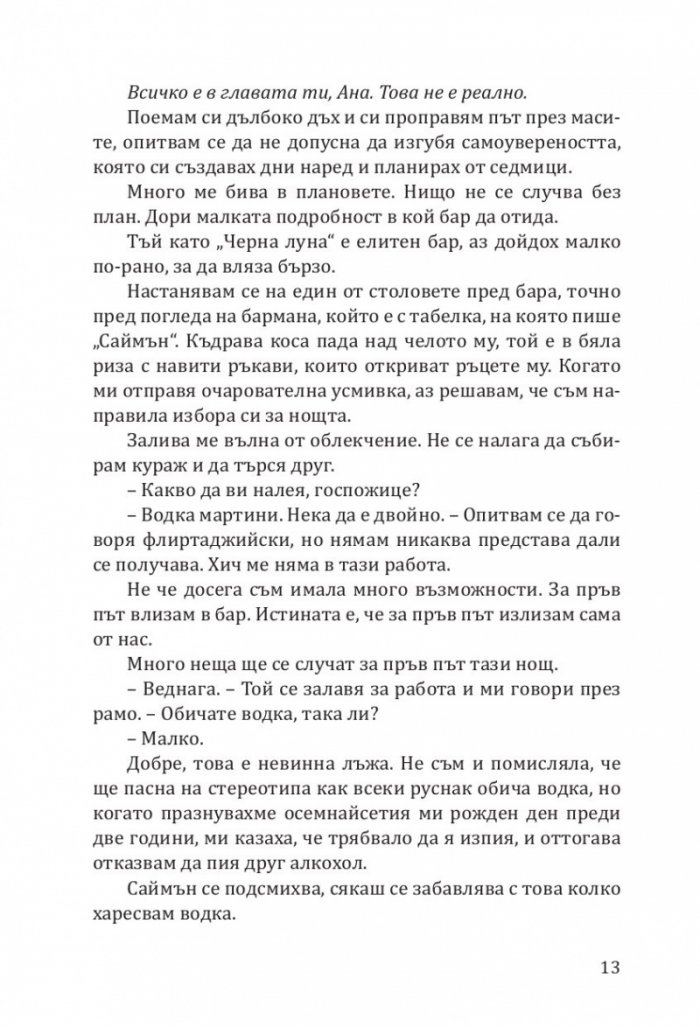 Империя на греха