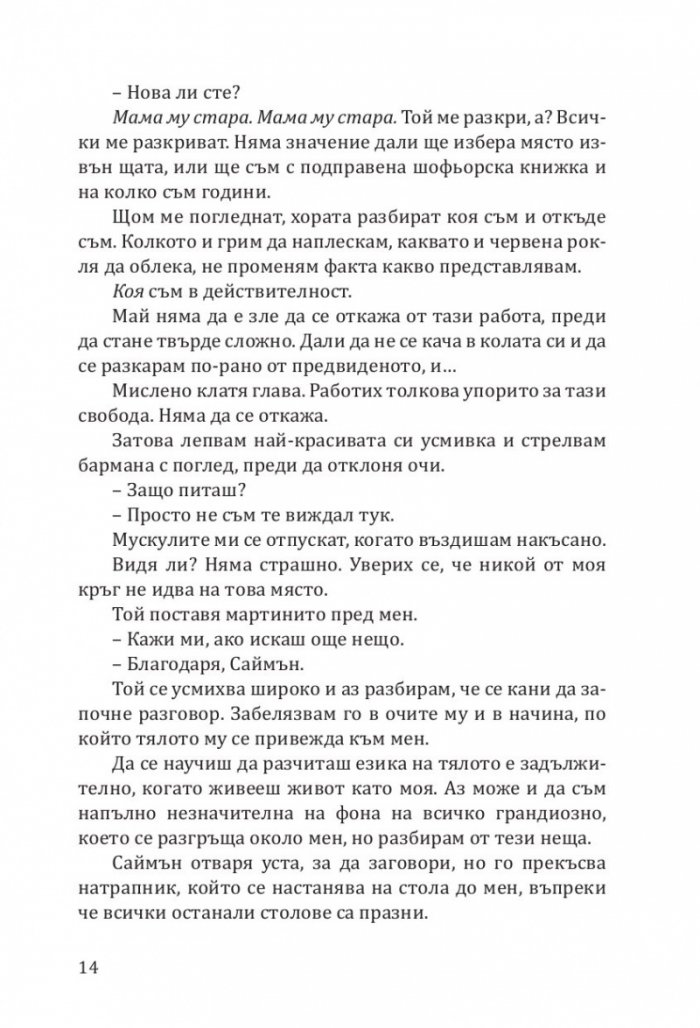 Империя на греха
