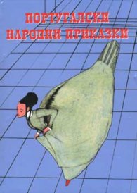 Португалски народни приказки
