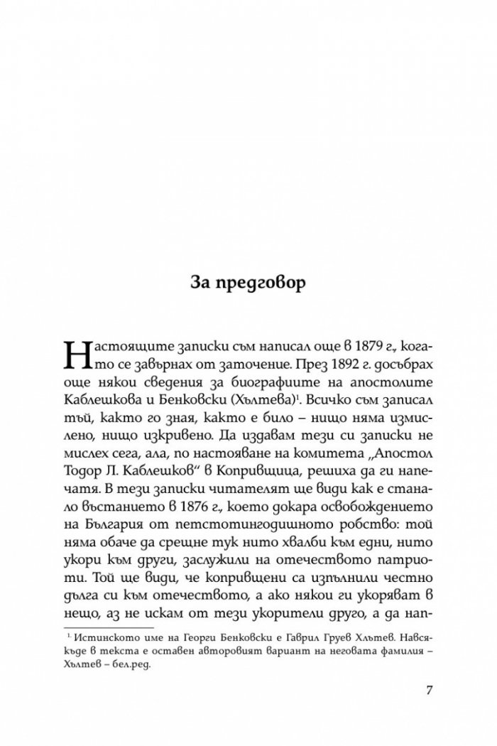 Първата пушка
