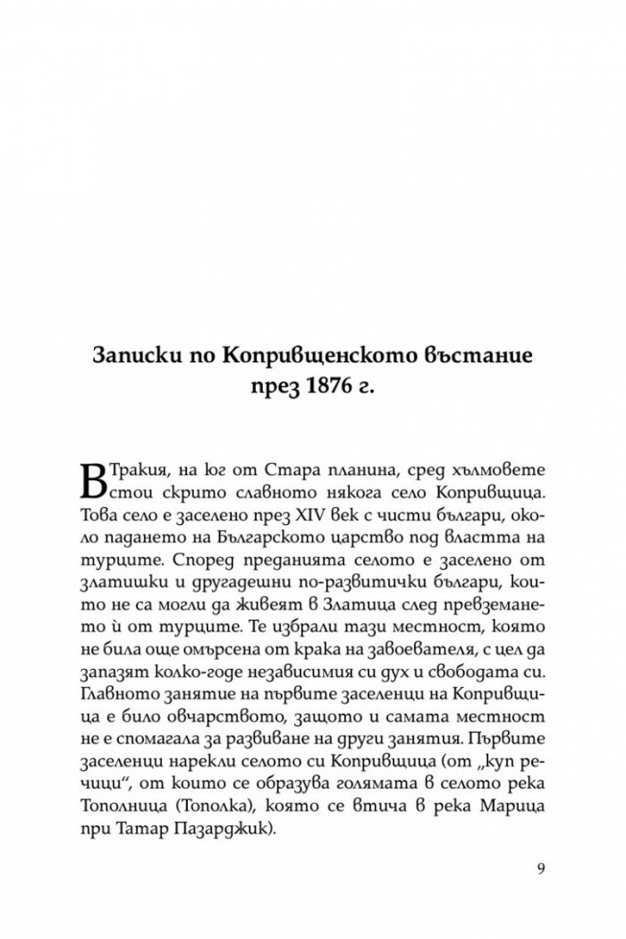 Първата пушка