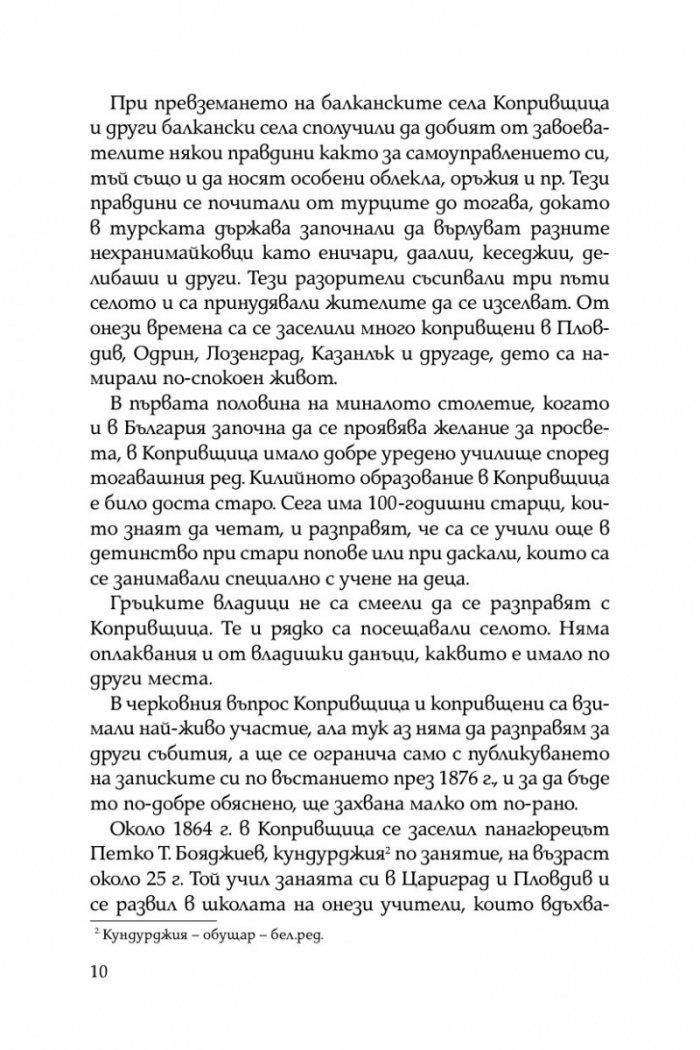 Първата пушка