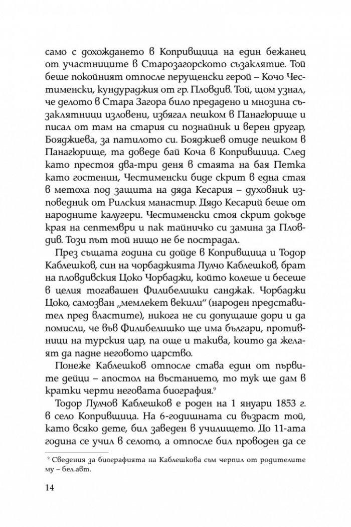Първата пушка