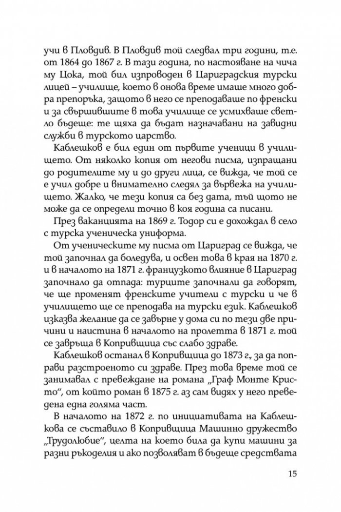 Първата пушка
