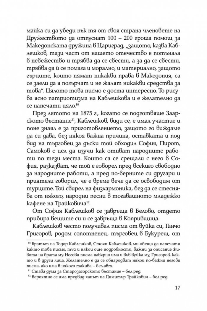 Първата пушка