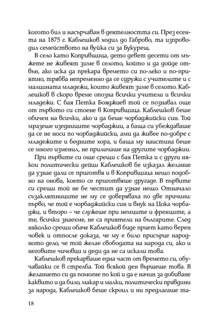 Първата пушка