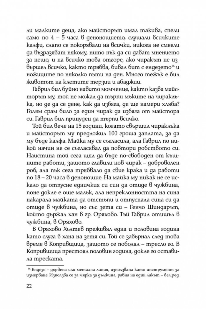 Първата пушка