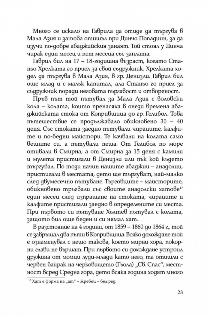 Първата пушка