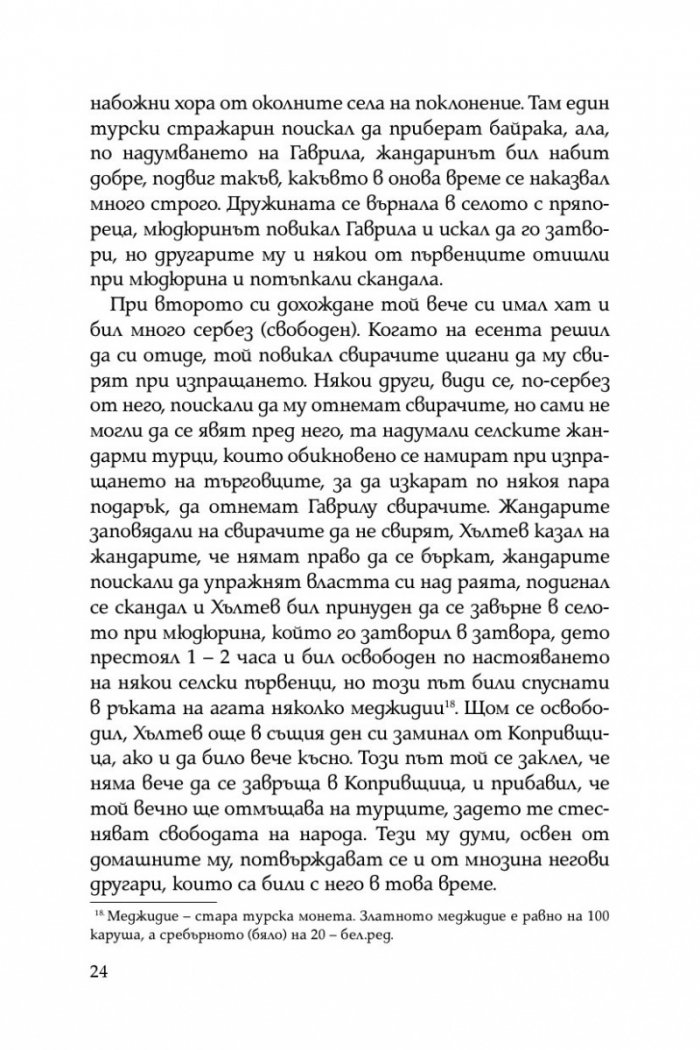 Първата пушка