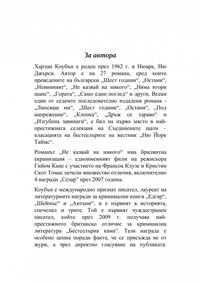 Непознатият от гората