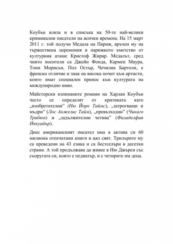 Непознатият от гората
