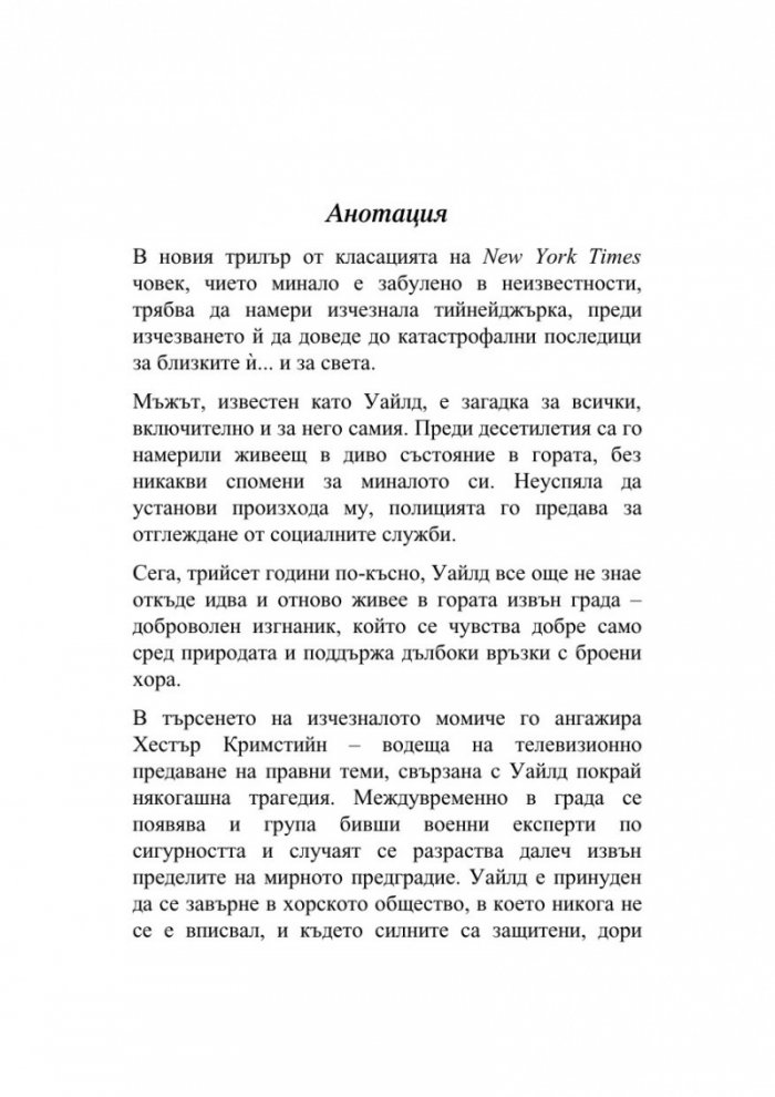 Непознатият от гората