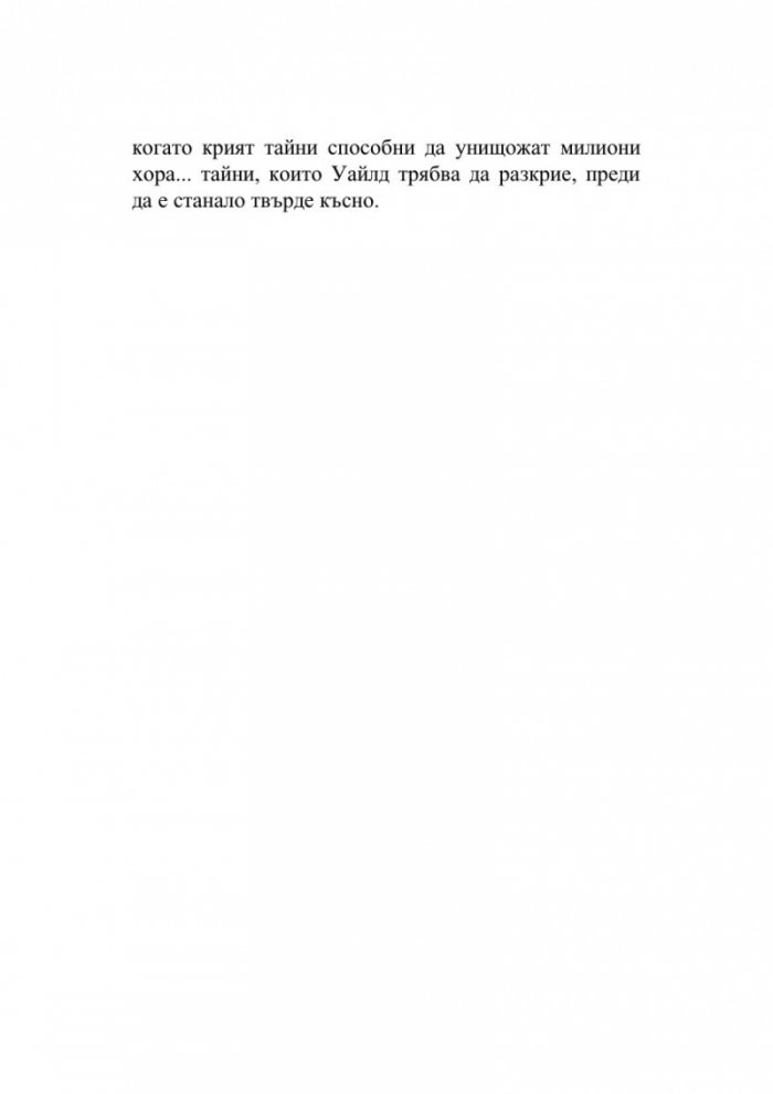 Непознатият от гората