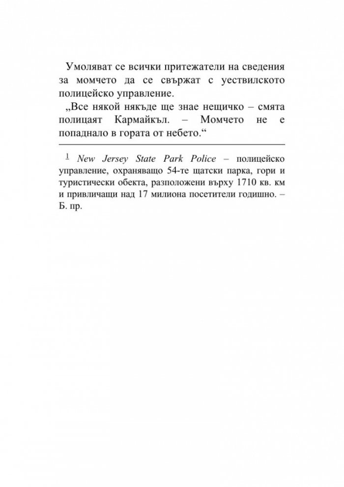 Непознатият от гората