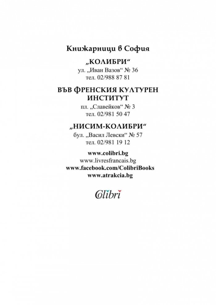 Непознатият от гората