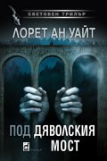 Под Дяволския мост