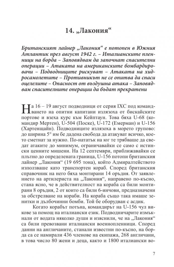 10 години и двадесет дни Кн.2