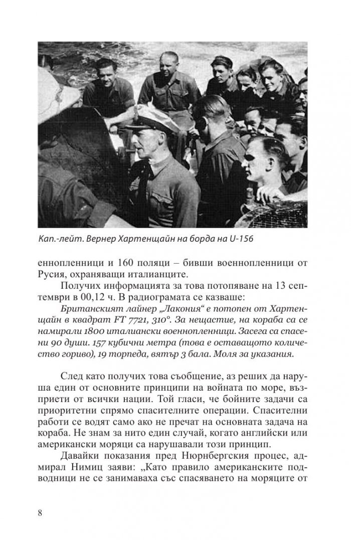 10 години и двадесет дни Кн.2