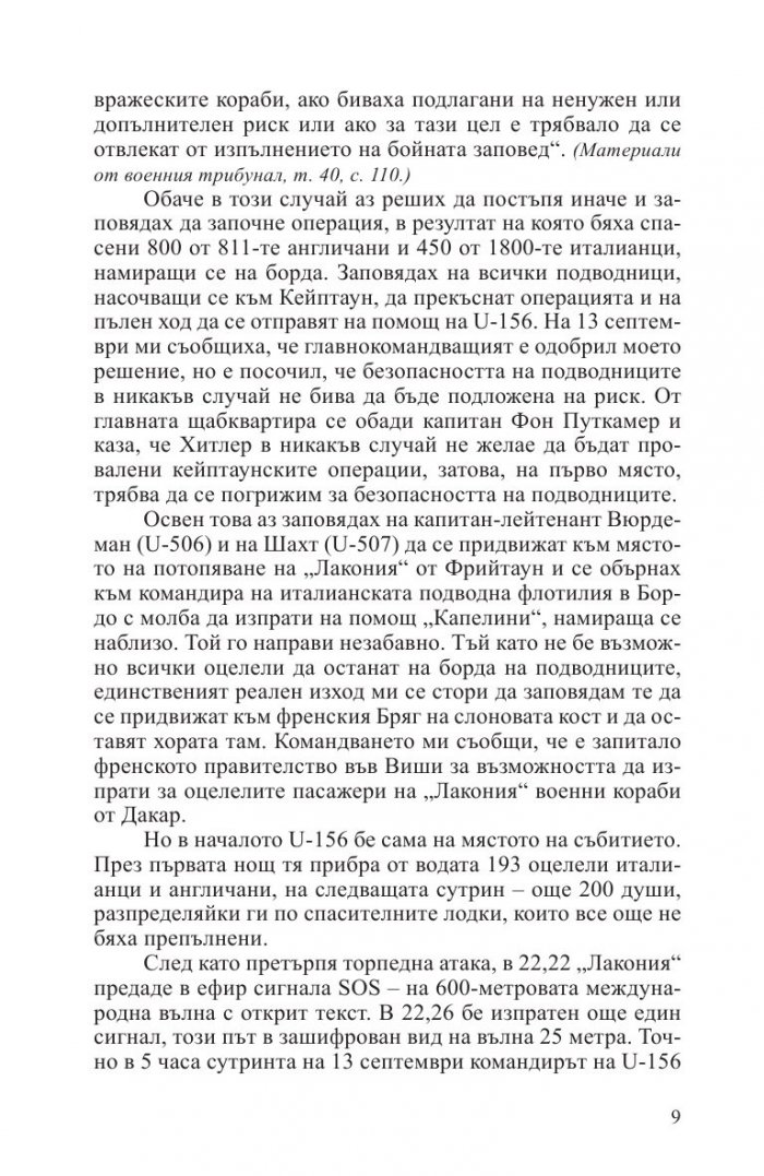 10 години и двадесет дни Кн.2
