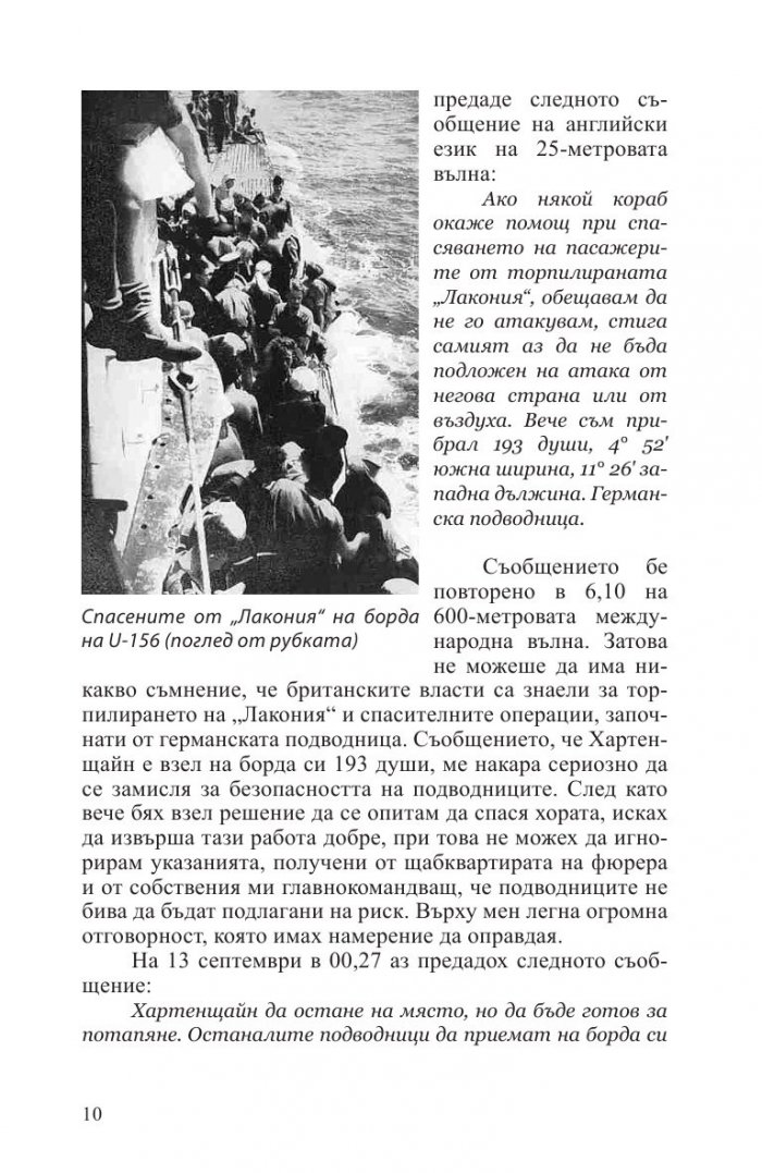 10 години и двадесет дни Кн.2