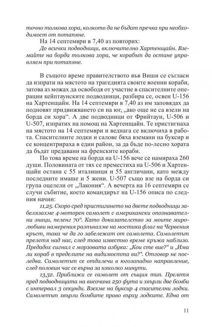 10 години и двадесет дни Кн.2